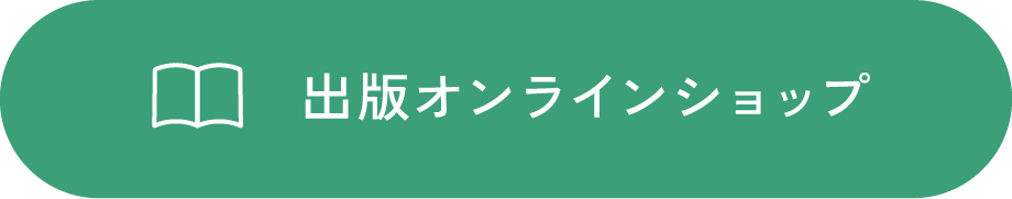 出版オンライン